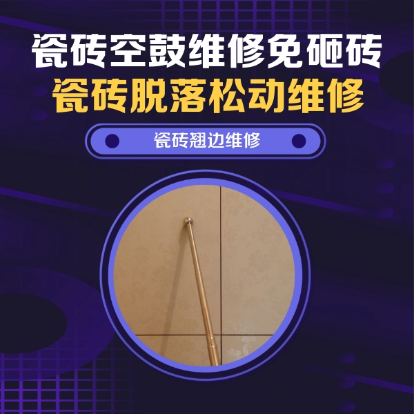 鹤岗瓷砖空鼓维修公司分享瓷砖胶的施工厚度对瓷砖空鼓有哪些影响