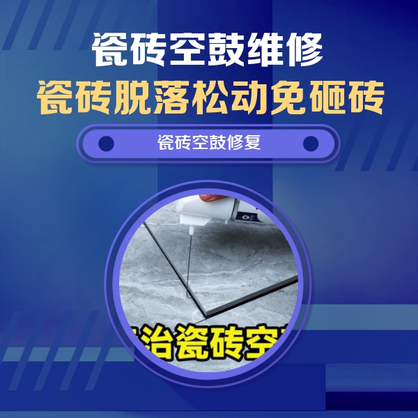 鹤岗瓷砖空鼓维修公司分享卫生间瓷砖翘边维修的方法